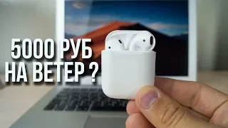 Купил AirPods за 5000₽ на Авито – впечатления