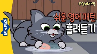 영어자막 | 영어듣기 훈련 | 문장 패턴 영어공부 | Wizard and Cat 3탄  | 마법사 동화