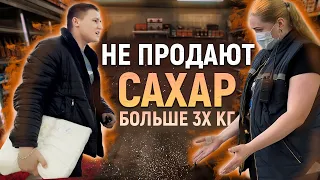 Не продают САХАР больше 3 кг в одни руки / ПОБЕДИЛИ ДЕФИЦИТ сахара в России