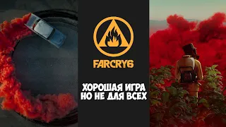 Far Cry 6 на PS5 - обзор и впечатления