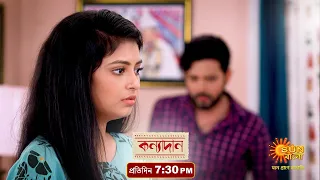 Kanyadaan | Episodic Promo | 28 Apr 2021 | Sun Bangla TV Serial | BelaireS ilagn