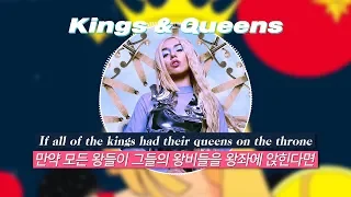 구원이 필요한 여자가 아냐, Ava Max (아바 맥스) - Kings & Queens [가사해석/번역]