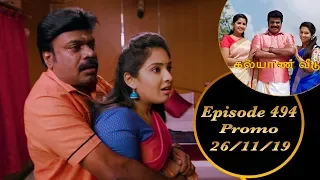 Kalyana Veedu | Tamil Serial | Episode 494 Promo | 26/11/19 | Sun Tv | Thiru Tv