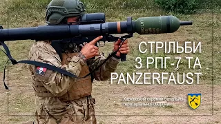 Стрільби бійців Харківського окремого батальйону ТрО з РПГ, Panzerfaust, АГС та іншої зброї