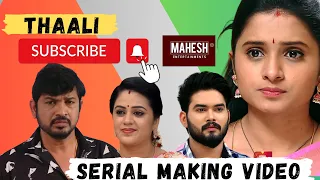 thaali seriyal making video #maheshentertainment101 #youtubvideos#viralvideo #makingvideos #balagam