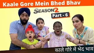 Kaale Gore Mein Bhed Bhav | Season 2 Part 6 | Giveaway | Ramneek Singh 1313 | RS 1313 VLOGS