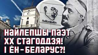 Унук беларускіх паўстанцаў скарыў ўвесь свет: Пікаса, сюррэалізм, Мост Мірабо і Алкаголі | Апалінэр