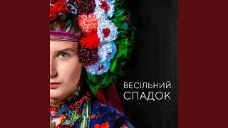 Да засвіти, мати, свічку (із к/ф «Весільний спадок»)