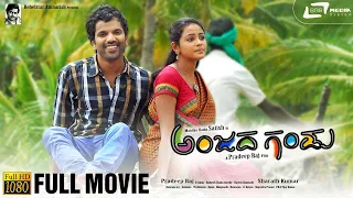 Anjada gandu || Kannada HD Movie || Ninasam Sathish || Subhiksha || Chikkanna |D.Imman | Pradeep Raj