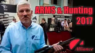 Оружейная компания "Альянс" приглашает на выставку "Arms & Hunting 2017"