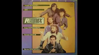 Группа "Remix": поёт Иго (Родриго Фоминс) LP 1988