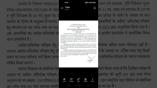 UPSSSC UDA/LDA Result for Documents verification  👆#shorts #shorts