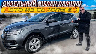 Дизельный Nissan Qashqai из Европы. 1.6-R9M-Diesel CVT X-Tronic. Псков.