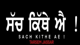 Sach Kithe Ae (Full Song) |TarsemJassar | New Punjabi Songs 2022] Mr Ruball Latest Punjabi Songs