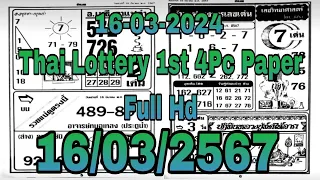 Thai Lottery 1st 4Pc Full Paper 16-03-2024 | Thai Lotto | Thai Lotto 4pic 1st Part Paper 16/03/2024