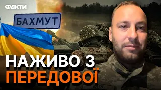 ЗСУ ОТОЧУЮТЬ БАХМУТ! КОМАНДИР батальйону Сармат рішуче ЗАЯВИВ про...