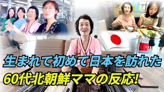 [総合編]60人の生徒の想像を絶する日本旅行に対する北朝鮮の母親の反応！