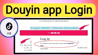how to Login in douyin app |douyin app login | douyin app login kaise kare |douyin app login 2023