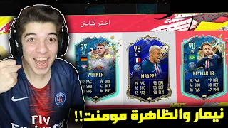 تحدي فوت درافت باريس سان جيرمان ضد لايبزيج 😨 ..! نصف نهائي نارررري🔥 ..! فيفا 20 FIFA 20 I