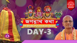 Jagannath Lila # Katha by HH Bhakti Purusottama Swami Maharaj - ISKCON  Rath yatra