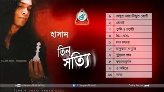 Hasan | Tin Shotti | হাসান | তিন সত্যি | Audio Album