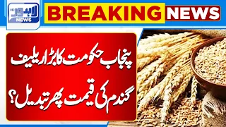 Big Relief From Punjab Government | Wheat Price Latest Update | Lahore News HD