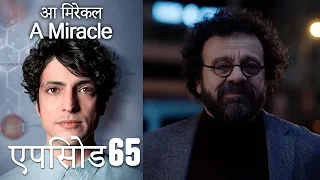 आ मिरेकल 65 (हिन्दी डुब्बड) - A Miracle (Hindi Dubbed)