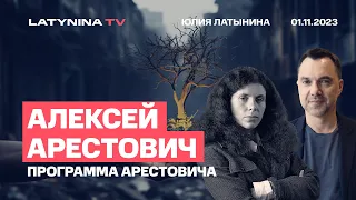 Алексей Арестович. Программа Арестовича: мир и прием в НАТО. Стратегия в Газе. Китайский Ледокол.