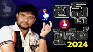 Andhra Pradesh Final Voter List Download 2024 | AP Election Commission Release New Voter List 2024
