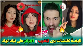 Marocoo Vs Algerie - Tik Tok / نايضة كلاشات بين المغرب والجزائر على تيك توك