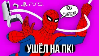 SONY СЛИЛИ ПАУЧКА НА ПК 😳!!! / Marvel's Spider-Man PC / State of Play 2022