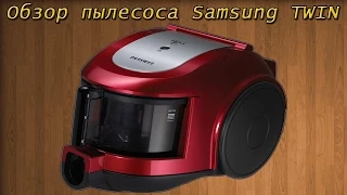 Пылесос циклонного типа Samsung TWIN