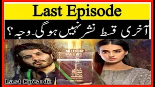 why did KHUDA OR MOHABBAT not lunch ?Last Episode  39  Why not Uploaded??HAR PAL GEO!