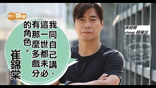 崔錦棠兜兜轉轉做運動員