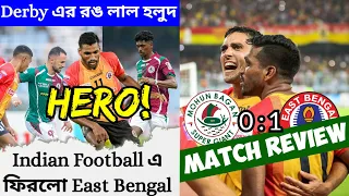 Mohun Bagan Vs East Bengal🔥Match Review📢Derby এর রঙ লাল হলুদ 🔴🟡Nandhakumar The Hero🤓🚨Durand Cup 2023