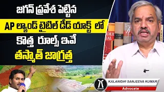 Advocate Kalanidhi Sanjeev Kumar about AP Land Titling Act | YS Jagan | YSRCP | SocialPost Legal