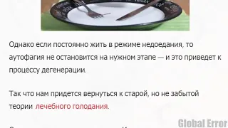 Однодневный Голод Секрет, за который Дали Нобелевскую Премию