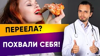 Переела: что делать? Два сценария переедания | Диетолог Андрей Никифоров 12+