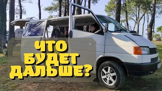 Автодом своими руками что будет дальше с Volkswagen T4 vanlife 2021