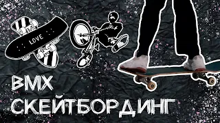 Кто такие скейтеры и BMX-райдеры? Трюки, травмы, колёса, доски и Tony Hawk