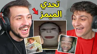 تحدي الضحك ميمز ضد اخوي عبسي ! الخسران يبلع كف