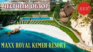 Отель Maxx Royal Kemer Resort, Турция - ЧЕСТНЫЙ ОБЗОР и ОТЗЫВЫ