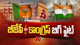 కమలం 400 సాధిస్తుందా..? హస్తం బలం పెరుగుతుందా..? | Special Focus On BJP & Congress Fight | Ntv