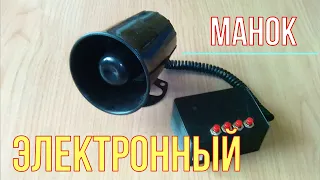 Электронный манок своими руками за 800 рублей. Автономный , без телефонов и плееров.