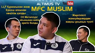 PODCAST Goal Пас #3 MFC MUSLIM Нұрлыбек Нұрташ Батыржан Боранбаев Мухамедали Ережеп