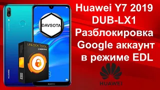 Huawei Y7 2019 DUB LX1 Разблокировка Google аккаунт в режиме EDL