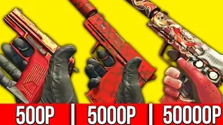 КРАСНЫЙ ИНВЕНТАРЬ ЗА 500, 5000, 50000 РУБЛЕЙ В КС ГО! СКИНЫ В CS:GO!