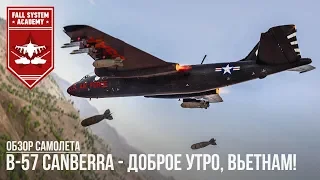 B-57 Canberra - ДОБРОЕ УТРО, ВЬЕТНАМ!