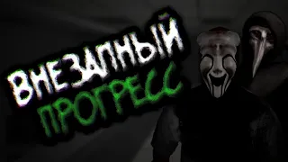 [SCP: Containment Breach] ВНЕЗАПНЫЙ ПРОГРЕСС...