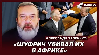 Экс-разведчик КГБ Зеленько о преступлении века в исполнении украинского олигарха